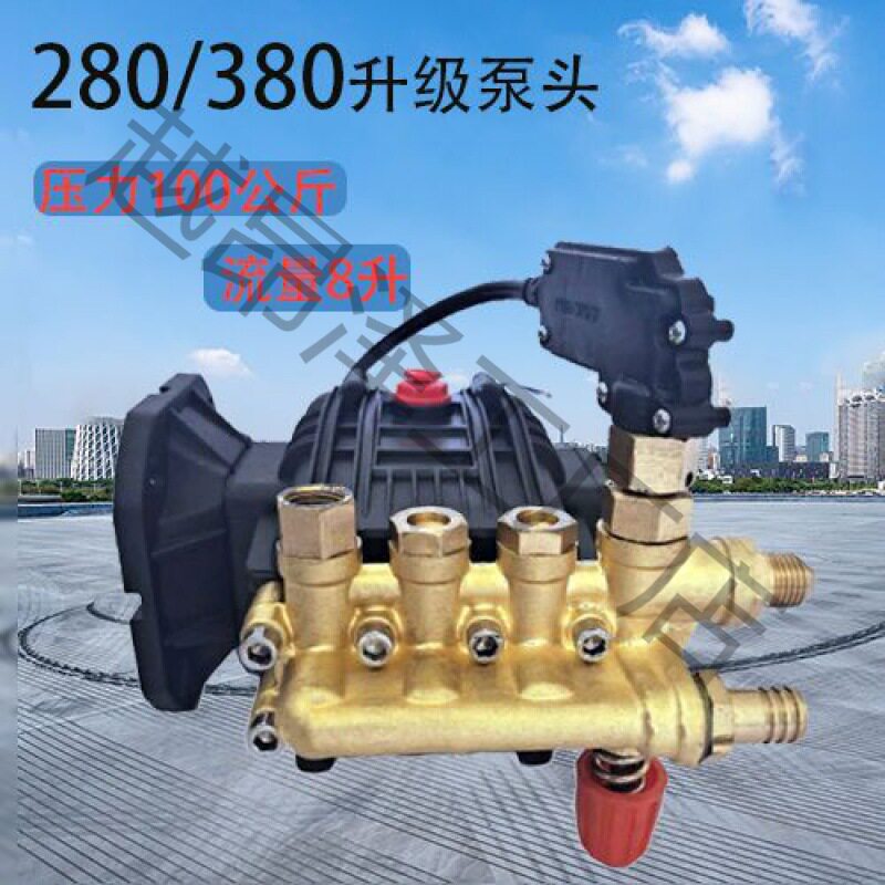 280/380升级高压洗车机泵头 总成配件自动调压阀水枪清洗机高压泵