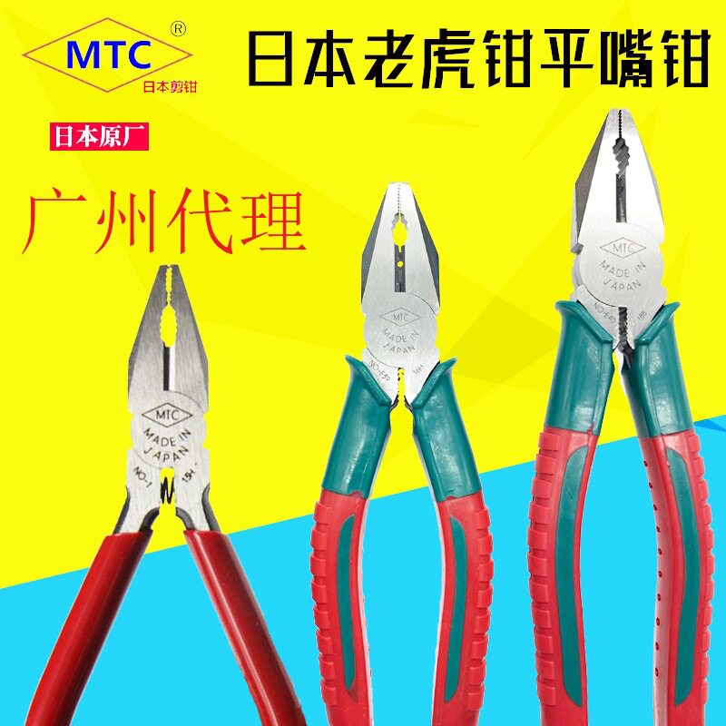 原装日本MTC钢丝钳进口电工平口钳8寸老虎钳子克丝钳MTC-E40E38