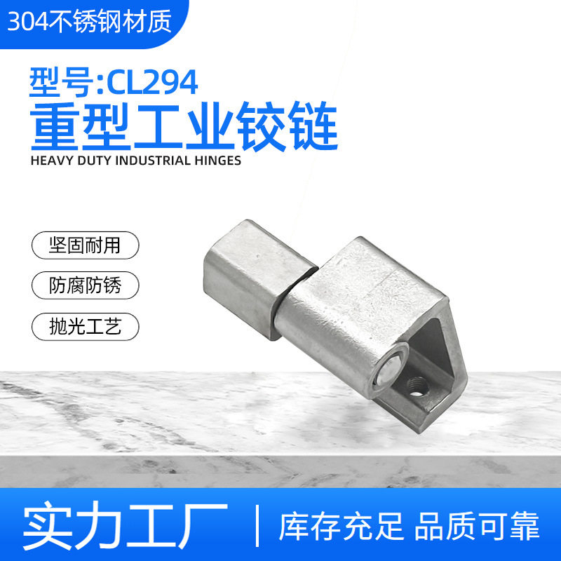 CL294不锈钢304铰链内藏式可脱卸铰链机械大型设备门承重加厚合页