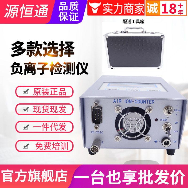 源恒通负氧离子浓度计KEC900+