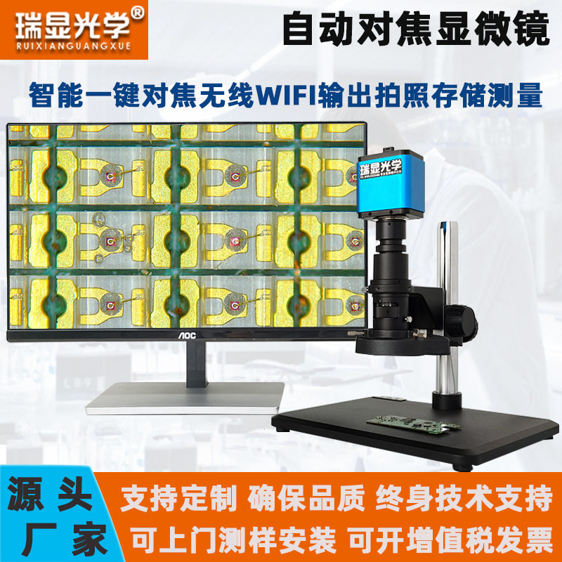 瑞显光学CCD自动对焦显微镜