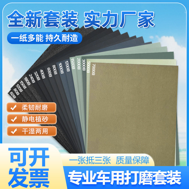 打磨砂纸水磨抛光超细砂纸片干湿两用墙面木工沙纸文玩金属玉石