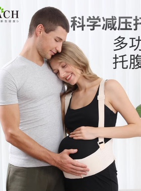 leach托腹带内穿透气天薄款丹麦安全肚子夏季中期隐形怀孕妇专用