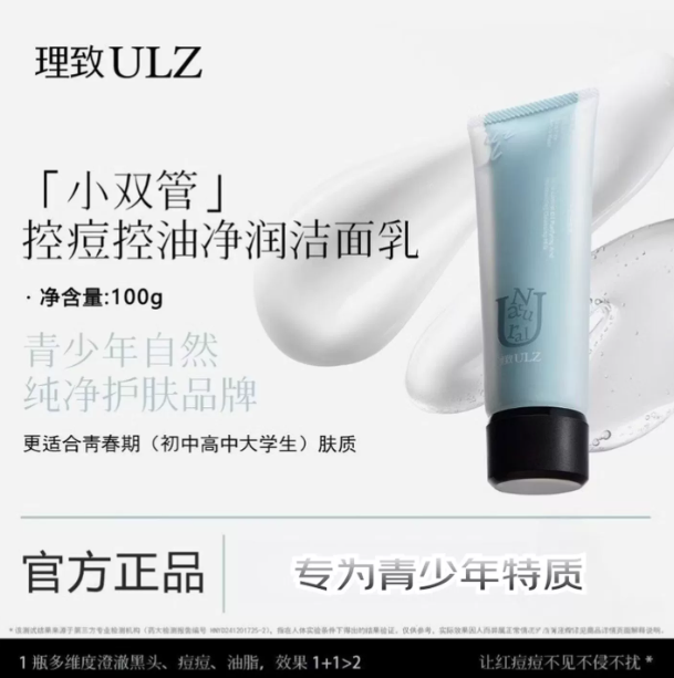 理致小双管洗面奶神生春期泡沫祛痘清洁乳青少年女专用男士氨基酸