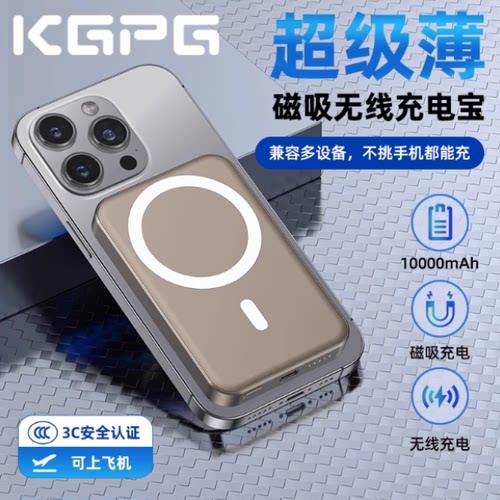 kgpg磁吸充电宝2025新款现货秒发