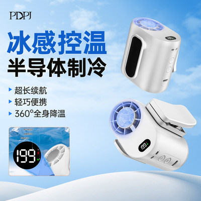 pdpj挂腰风扇2026新款现货秒发
