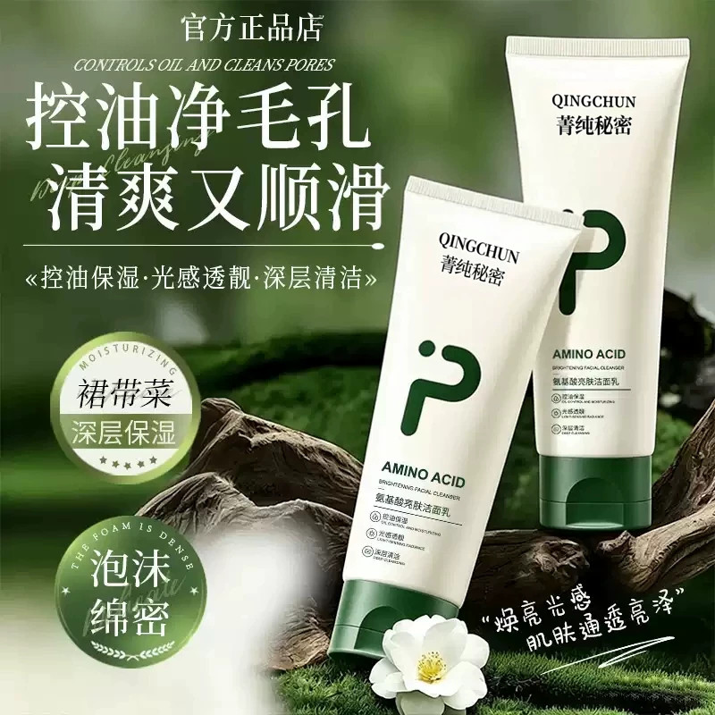 潘泊草氨基酸亮肤洗面奶改善暗沉