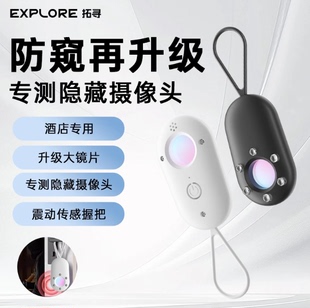 拓寻探测仪器出差定位报警窥神监控信号红外线酒店防偷摄像头智能