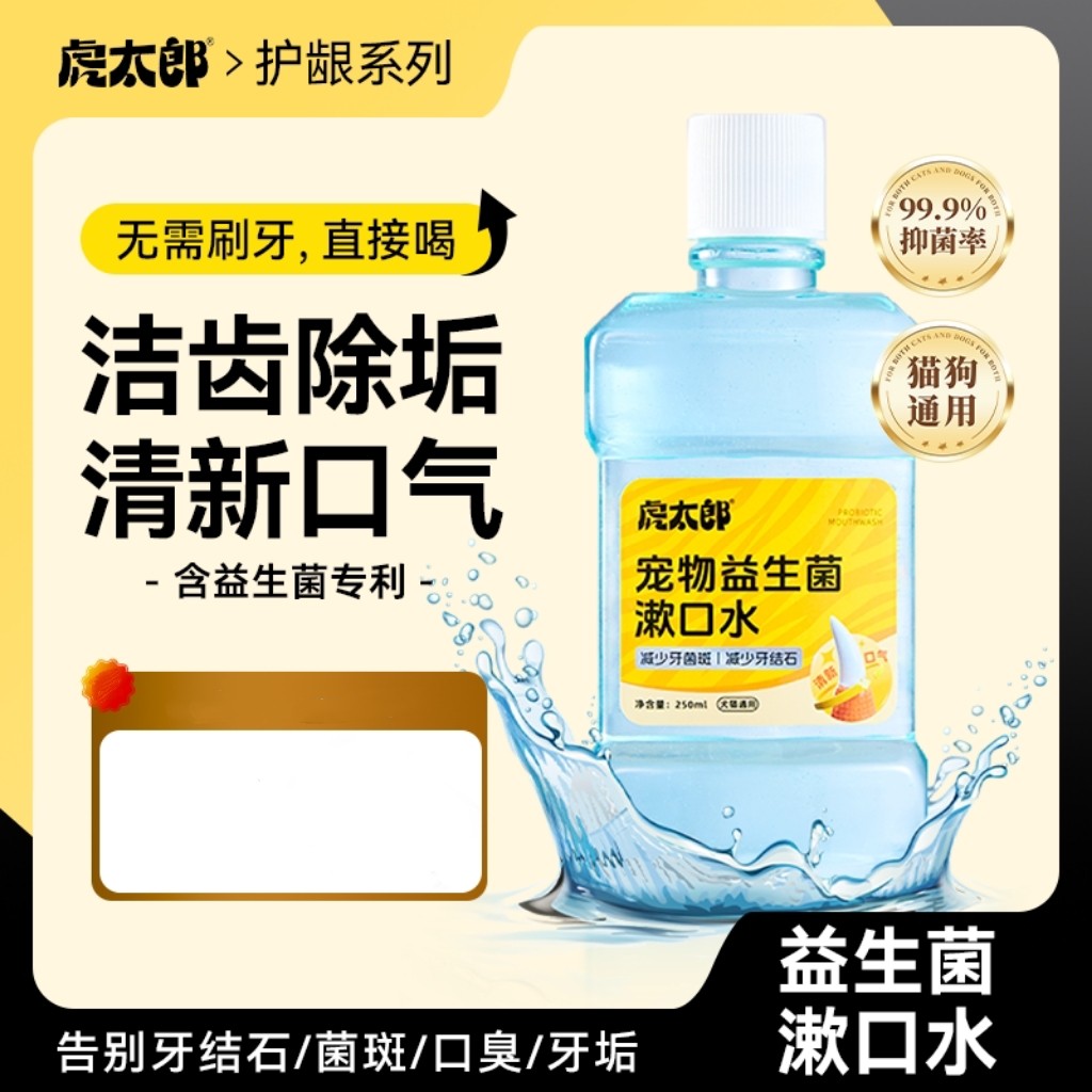虎太郎洁齿水官方正品现货秒发