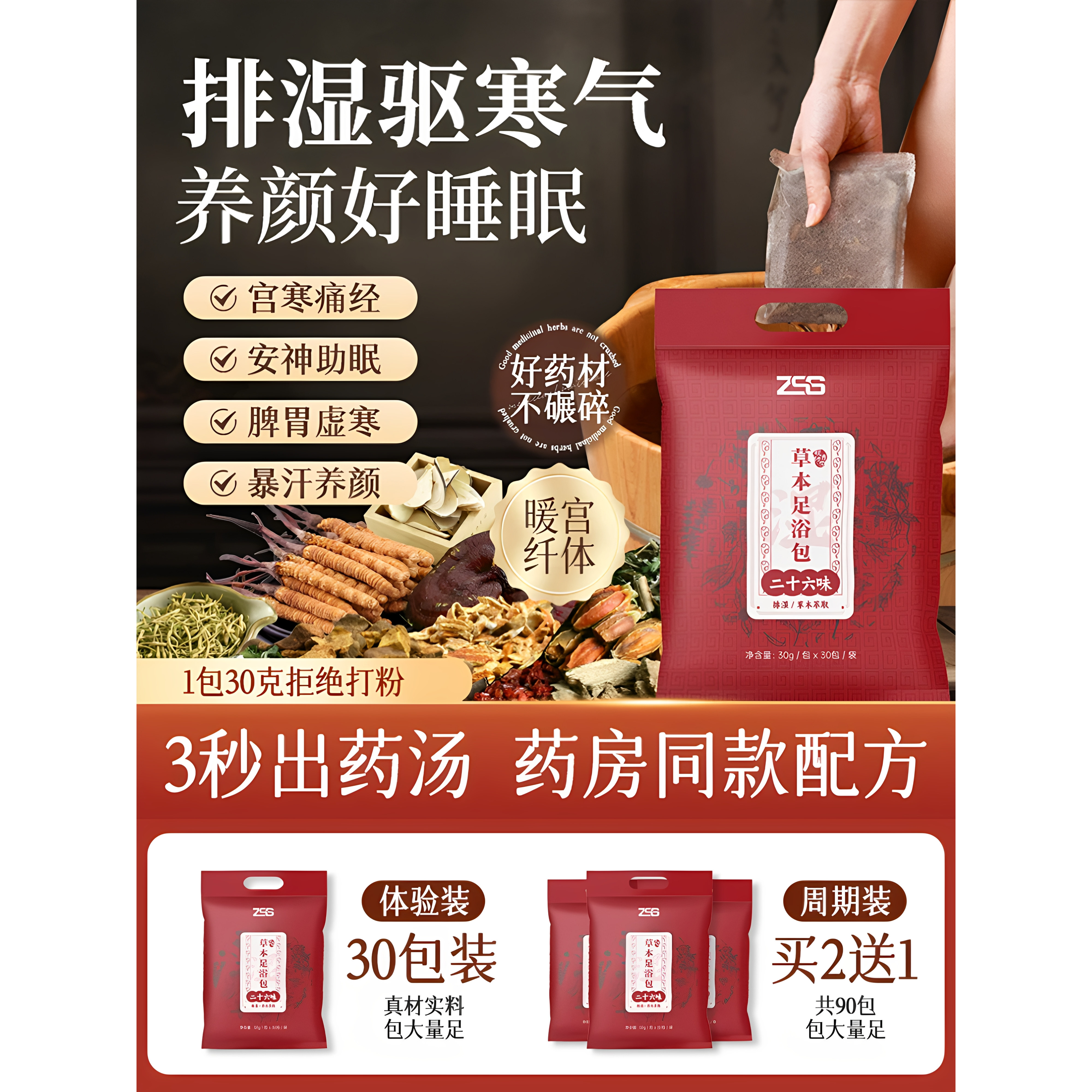 zss泡脚包足浴男女生姜艾草祛湿