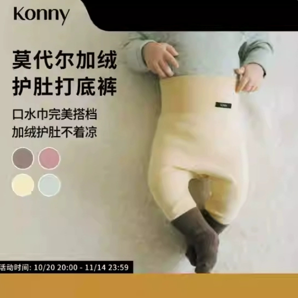 konny护肚裤2025新款现货秒发