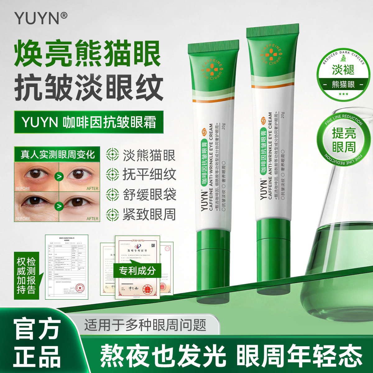 yuyn眼膏官方正品现货秒发