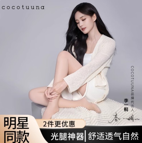 cocotuuna光腿神器2025现货秒发
