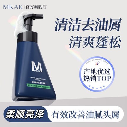 mkak洗发水改善毛躁控油蓬松柔顺滋养干枯止痒清洁去屑留浅香男士