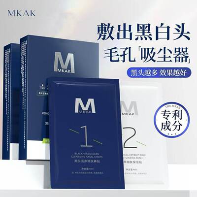 mkak鼻贴官方正品现货秒发