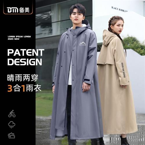 备美时尚长款雨衣电动车防暴雨户外男女成人骑行徒步晴雨人车分离