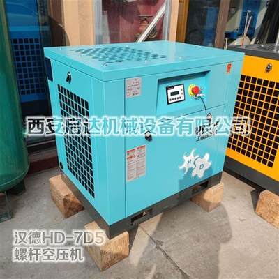德汉hd-7d5螺杆压缩机7.5kw汉德10a10p螺杆空压机