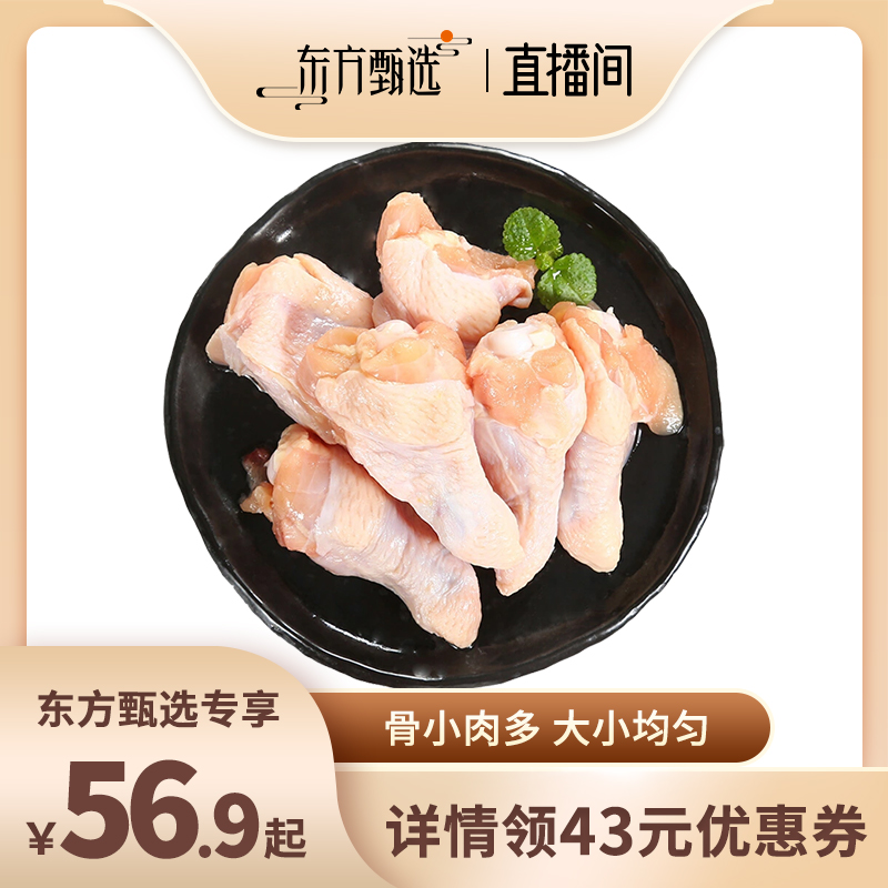 草原兴发鸡翅根鸡翅生鲜冷冻850g*2炸翅小鸡腿