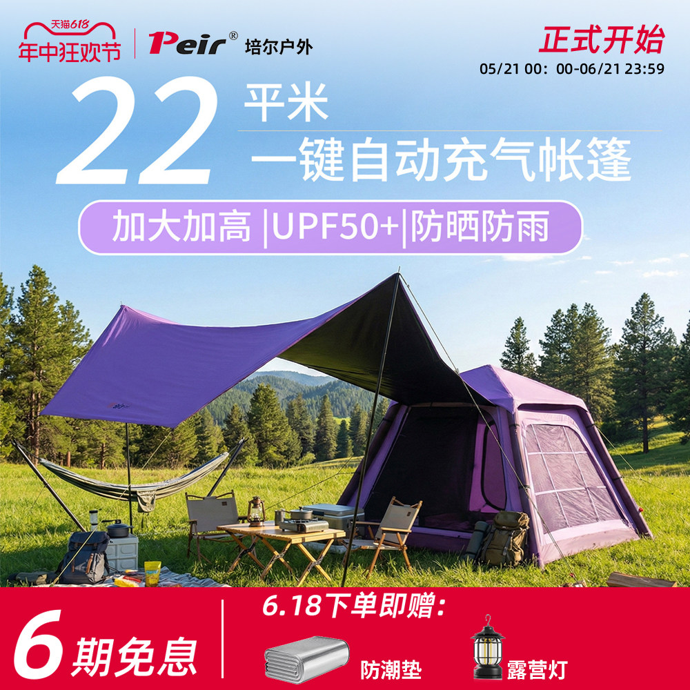 顺丰包邮【云逸22·超高超大】培尔自动充气露营帐篷3-8人防暴雨