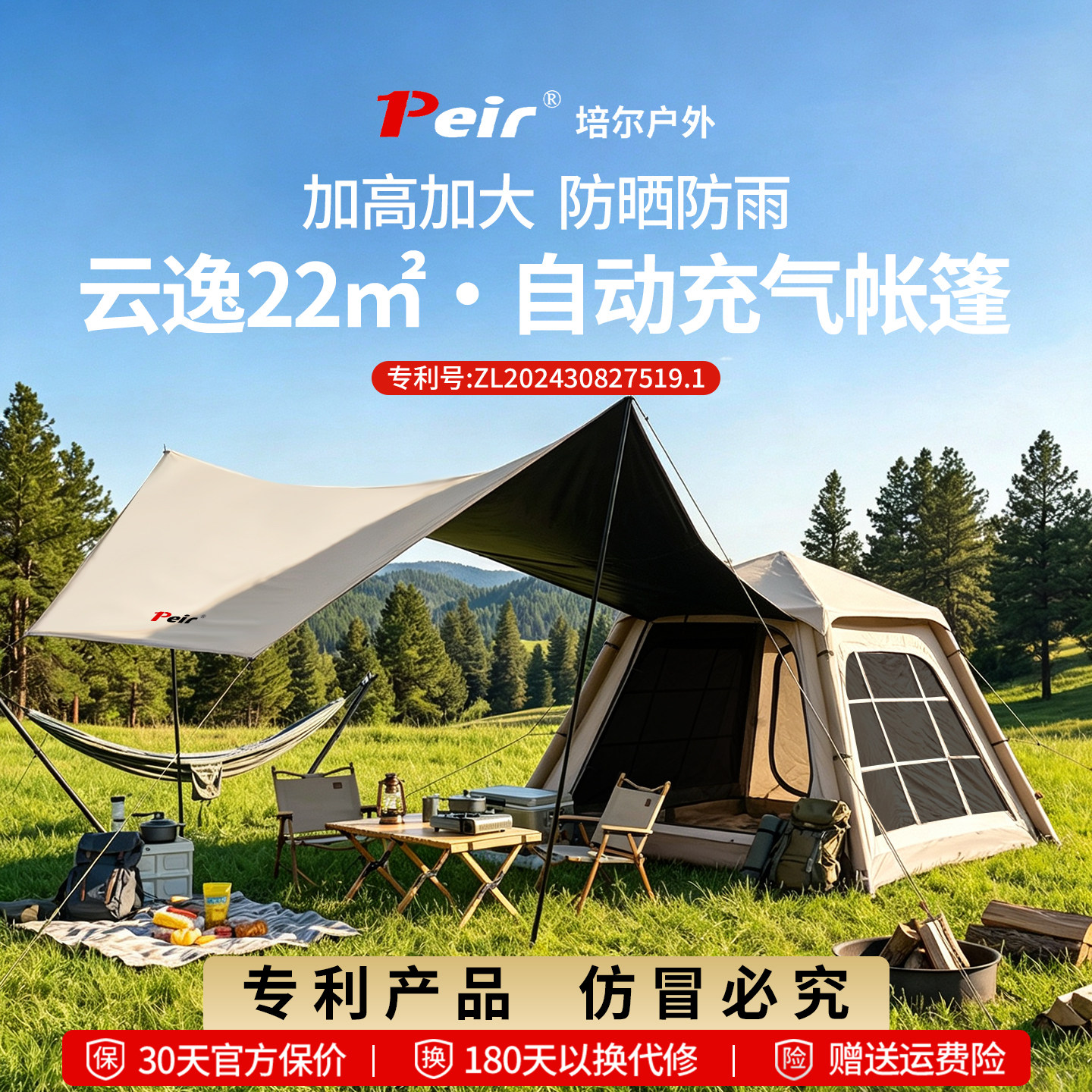 【云逸22】培尔自动充气帐篷