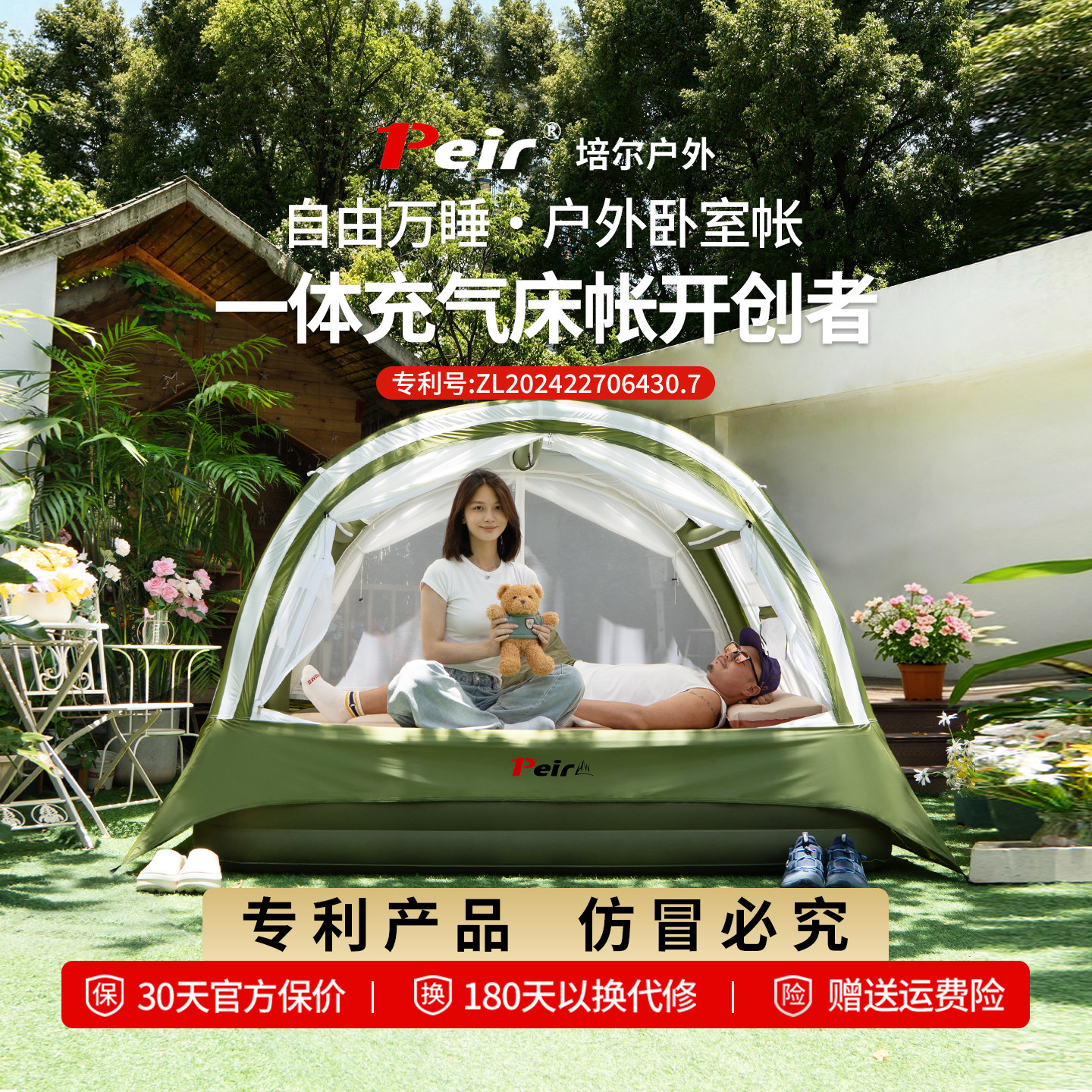 【自由万睡】培尔一体充气床帐篷
