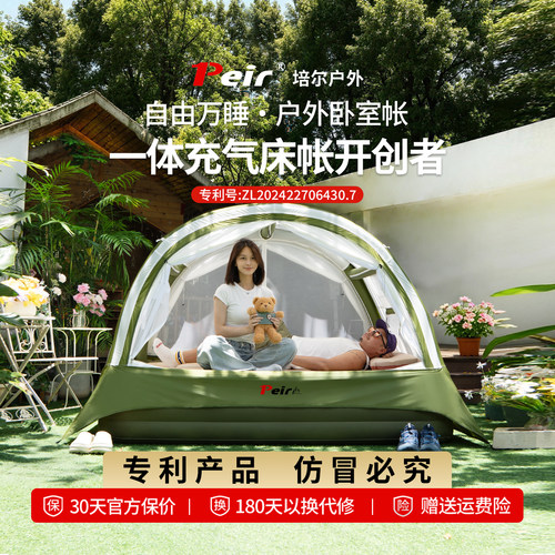 【自由万睡】培尔一体充气床帐篷
