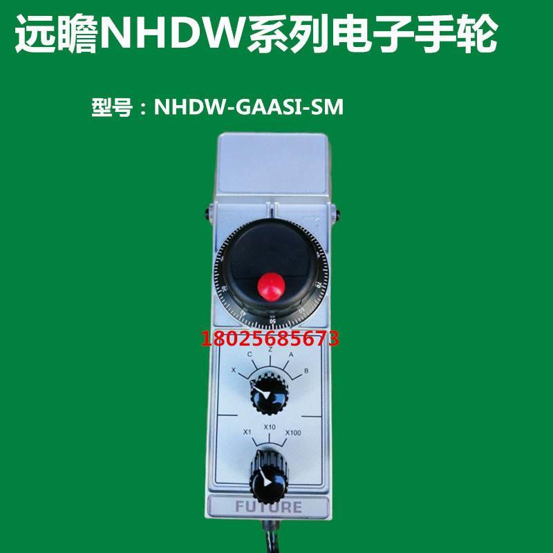 FUTUER原装远瞻电子手轮 NHDW-GAASI-SM手持盒手脉数控机外挂手柄