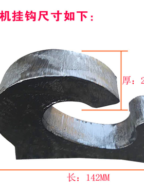 挖机挖斗挂钩挖掘机焊接钩铲斗挂勾挖斗勾起重吊车钢板挂勾60配件