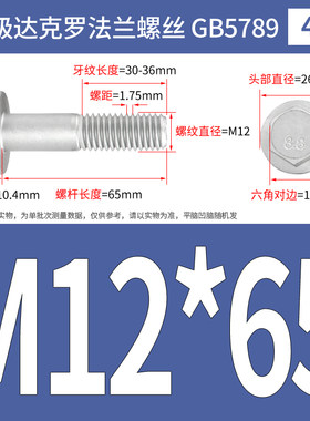 8.8级外六角法兰面螺丝M4M5M6M8M10M12达克罗大头法兰螺栓GB5789