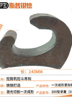 挖掘机挖斗挂钩铲斗钩焊接钩拖钩斗勾起重吊钩钢板钩子挖机铲车钩