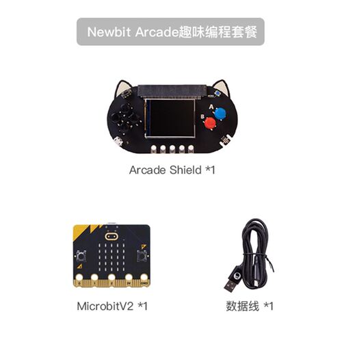 KittenBot 2021新品 micro:bit NewBit Arcade游戏编程掌机扩展板