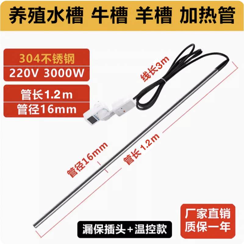 牛羊槽农场养殖场饮水槽池电加热管加热棒大功率加热器防水烧水棒