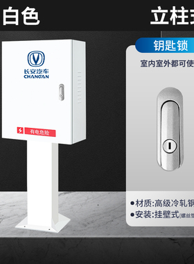 长安新能源充电桩保护箱防护立柱奔奔逸动EVCS充电箱户外电动车