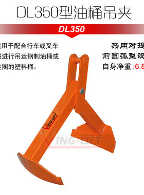 通洋油桶吊具夹具叉车行车吊车专用吊运工具吊钩吊钳桶夹起重夹