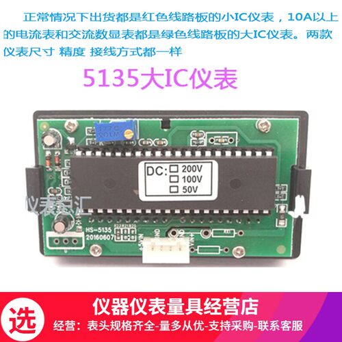 数显表头VC5135直流电压电流表三位半数字表头四位显示5V供电仪表