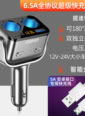 车载充电器超级快充24V大功率货车12V汽车用车上多功能手机冲车充