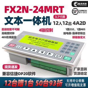 陆杰直销零FX2N PLC文本一体机工控板24MRT信捷显示器OP320-5-A