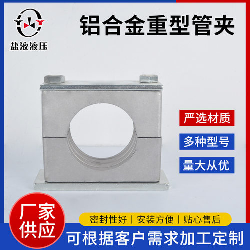 JB/ZQ4008 B(I)型 THAG1型单孔铝合金管道固定管卡铝合金重型管夹