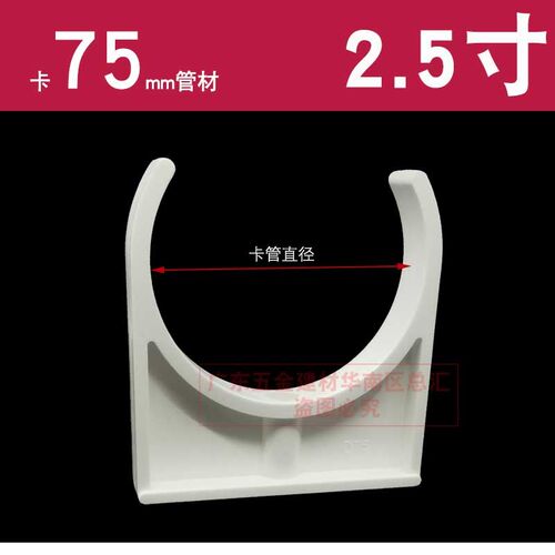PVC鞍型管卡63码仔75迫码UPVC塑料管夹90塑胶卡子110管码2寸半4寸