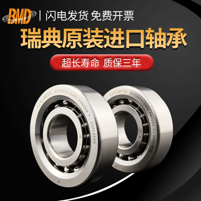 瑞典BMD进口滚珠丝杠轴承7602017 760203TN/P4/P2/尺寸:17*40*12