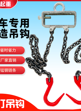 叉车专用吊钩卸车四链抓钩起重吊链锰钢链铁链挂勾尖嘴钢管勾吊环
