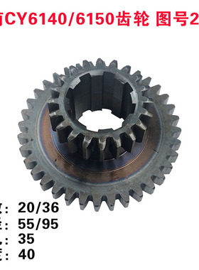 云南机床厂CY6140 CY6150双联2092齿轮 Z20/36宝鸡机床双联齿轮