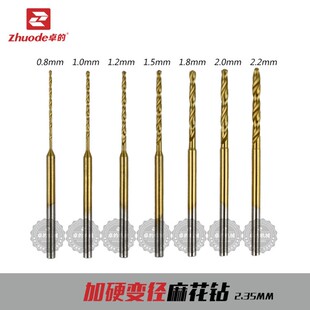 卓 2.35加硬变径麻花钻琥珀蜜蜡松石木头打孔204专用钻头钻孔针