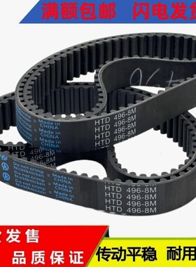 橡胶同步带 HTD  8M456/464/475/480/488/496/504/512/520/528