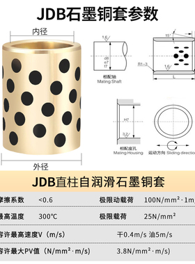JDB9585 10085 10585滑动轴承/石墨铜套自润滑无油衬套耐磨轴套