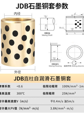 JDB9585 10085 10585滑动轴承/石墨铜套自润滑无油衬套耐磨轴套