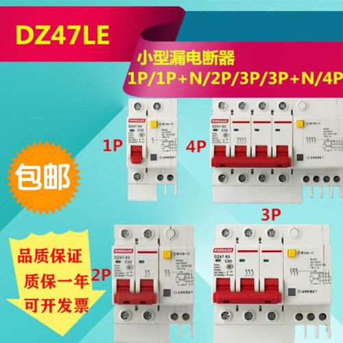 空气开关/小型家用漏电断路器 DZ47LE-63 1/2/3/4级 DZ47LE-125型