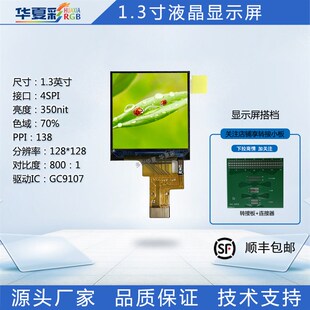 1.3寸小尺寸显示屏128*128分辨率TFT液晶彩屏LCD屏4spi方屏厂家