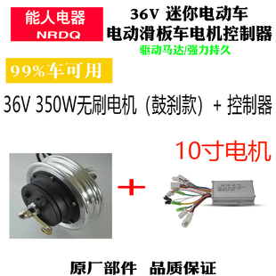 小海豚电动滑板车有刷电机24V250W36V350W小型无刷驱动马达能人