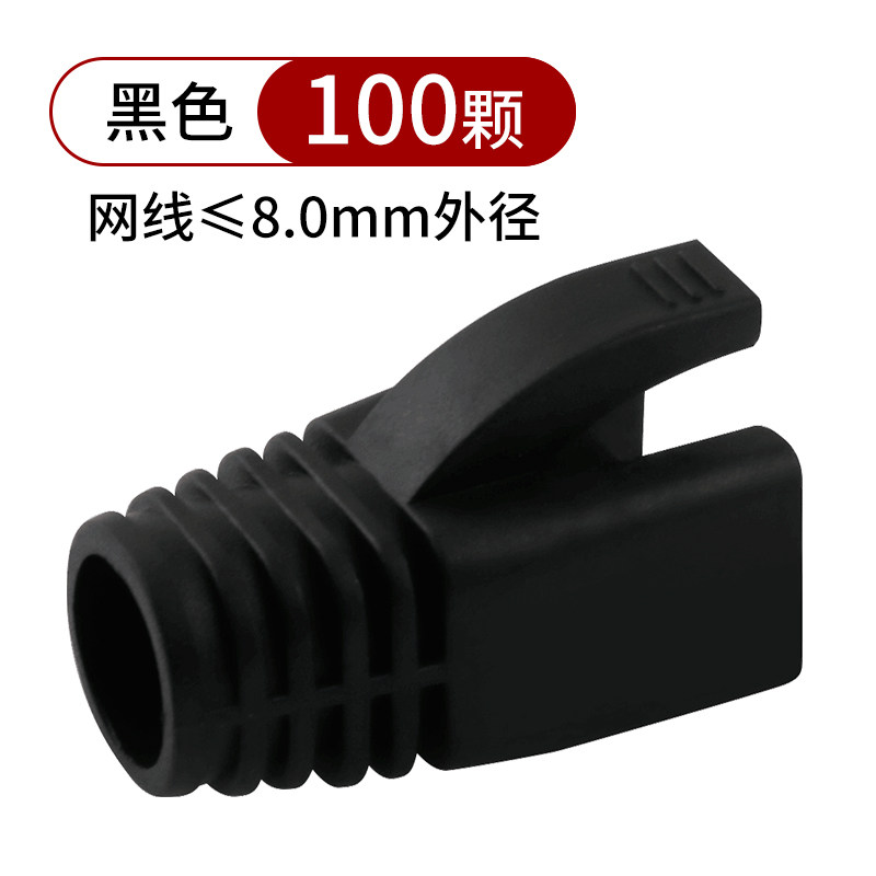 金友春网线水晶头护套彩色七类7类8类网络水晶头保护套7.0mm8.0mm